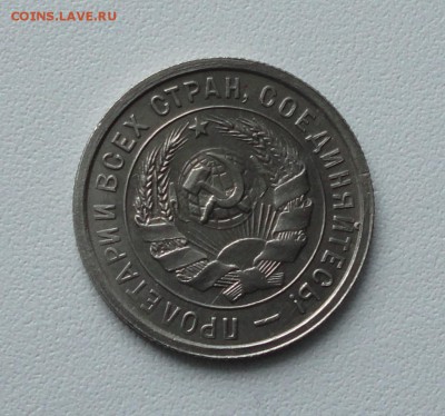 20 копеек 1932 года в коллекцию. До 15.01.17. - DSC01626.JPG