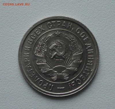 20 копеек 1932 года в коллекцию. До 15.01.17. - DSC01622.JPG
