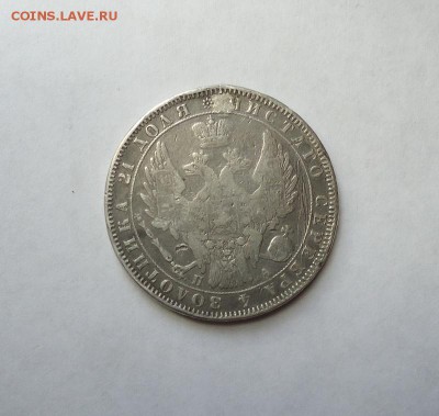 1 рубль 1850 г.1(После ремонта) до 19.01.2017 - DSC06328.JPG