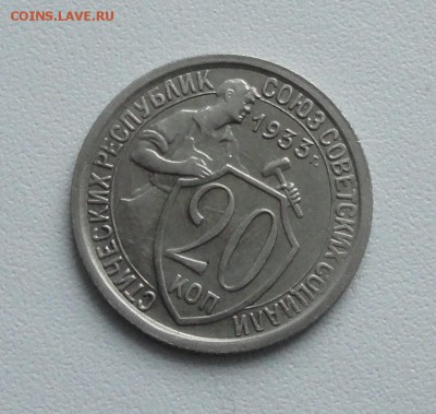 20 копеек 1933 года в коллекцию. До 13.01.16. - DSC01633.JPG