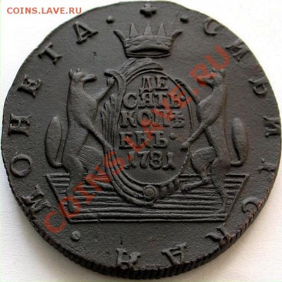 10 копеек 1871 КМ Сибирь (любителям "рельефа") - 1375700708_1