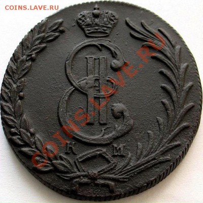 10 копеек 1871 КМ Сибирь (любителям "рельефа") - 1375700708