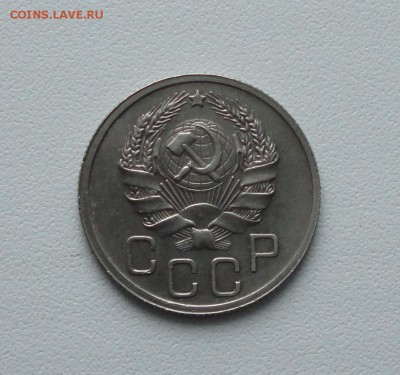 20 копеек 1935 года в коллекцию. До 15.01.17. - DSC01680.JPG