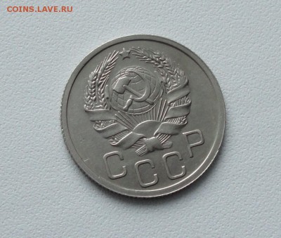 20 копеек 1936 года в коллекцию. До 15.01.17. - DSC01692.JPG