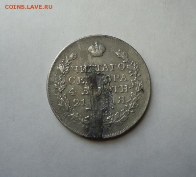 1 рубль 1822 г.(Напайка) до 19.01.2017 - DSC06310.JPG