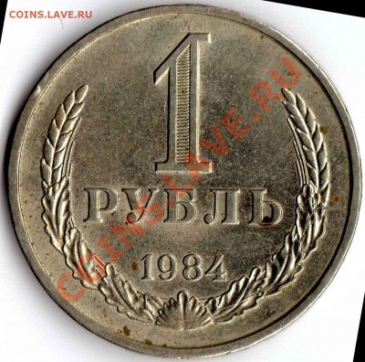 1 р 1984 раскол - img764
