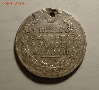 1 рубль 1829 г.(Дырка) до 19.01.2017 - DSC06525.JPG