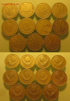50 копеек разные 11 штук до  15.01.2016 22:00 - 50 копеек 11 штук
