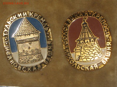 Значки " Башни"10 шт. до 18 01 2017 - IMG_5122.JPG