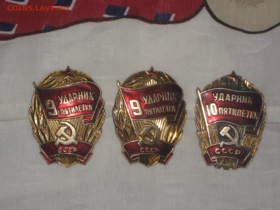 Ударники 9 и 10 пятилетки До 18 01 2017 - IMG_5107.JPG
