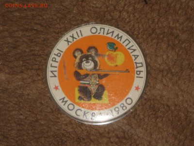 Мишка олимпийский до 18 01 2017 - IMG_5103.JPG