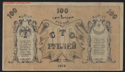 100 рублей 1918г.Туркестан. Толстая до 22-00 мск 15.01.17 г. - 100р 1918 Туркестан толстая вз реверс