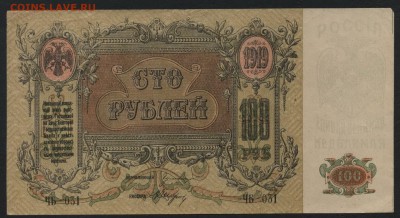 100 рублей 1919 года. ЧБ. Феодосия. до 22-00 мск 15.01.17 г. - 100р 1919 Феодосия ЧБ реверс