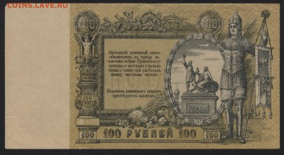100 рублей 1919 года. ЧБ. Феодосия. до 22-00 мск 15.01.17 г. - 100р 1919 Феодосия ЧБ аверс