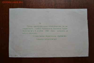 250р 1920г. Кубанское краевое пр-во до 22-00 мск 15.01.17 г. - 250р 1920г Кубанское краевое правительство реверс