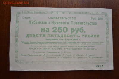 250р 1920г. Кубанское краевое пр-во до 22-00 мск 15.01.17 г. - 250р 1920г Кубанское краевое правительство аверс
