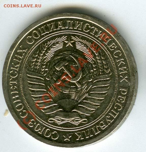 1 рубль 1967 года до 14.03 22.00 - 67