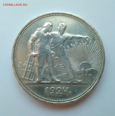 1 рубль 1924 - 20170108_174328.JPG