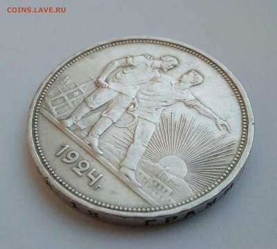 1 рубль 1924 - 20170108_174623.JPG