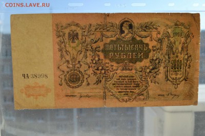 5000 рублей 1919 г. ЧА. Феодосия. до 22-00 мск 15.01.17 г. - 5000р 1919 ЧА Феодосия просвет