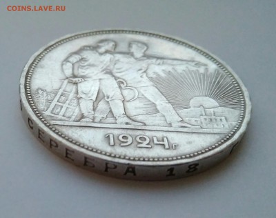 1 рубль 1924 - 20170108_174611.JPG