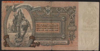 5000 рублей 1919 г. ЧА. Феодосия. до 22-00 мск 15.01.17 г. - 5000р 1919 ЧА Феодосия. Редкая! реверс