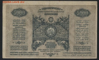 5000 рублей 1921 года. Армения. до 22-00 мск 15.01.17 г. - 5000р 1921 Армения реверс