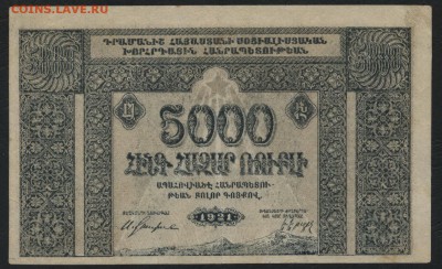 5000 рублей 1921 года. Армения. до 22-00 мск 15.01.17 г. - 5000р 1921 Армения аверс