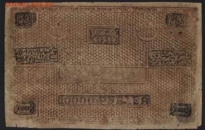 10000 рублей 1921 года. Бухара. до 22-00 мск 15.01.17 г. - 10000 рублей 1921 рамка  аверс