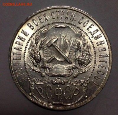Рубль  1921 аг  17.01.17 - 34219003%281%29