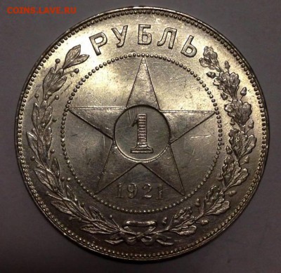 Рубль  1921 аг  17.01.17 - 34219002