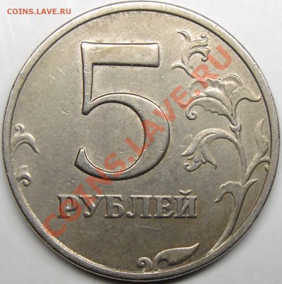 5р.2008ммд.шт 1.1. - монеты 003.JPG