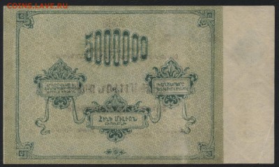 5000 000 рублей 1922 года. Армения. до 22-00 мск 15.01.17 г. - 5000000р 1922 Армения пресс реверс