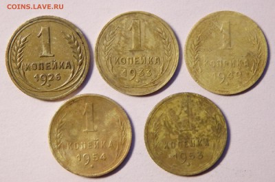 копейки СССР 1926,33,49,53,54г. до 18.01.2017г. в 22.30 мск - 1к