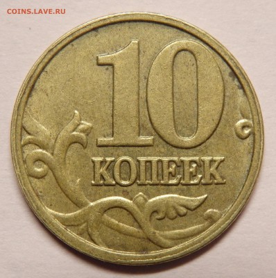 брак канта 10 коп.2005м ? - 0
