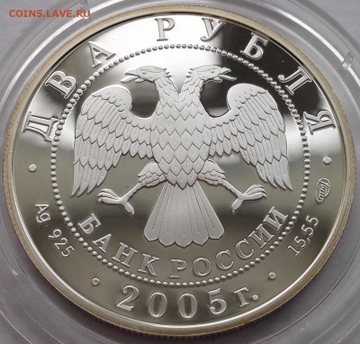 2 рубля 2005, Водолей - 10