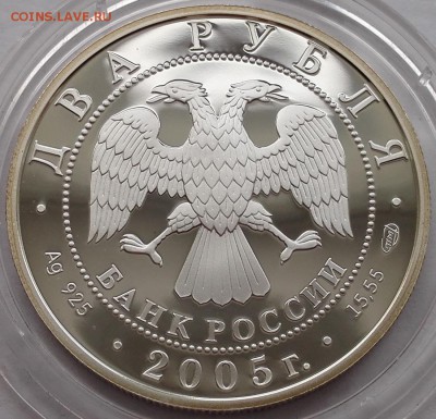 2 рубля 2005, Водолей - 9