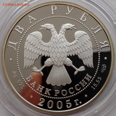 2 рубля 2005, Водолей - 7
