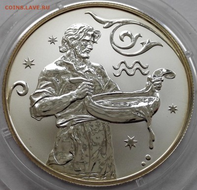 2 рубля 2005, Водолей - 3