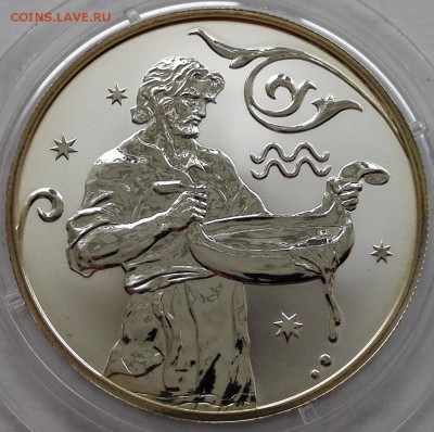 2 рубля 2005, Водолей - 1