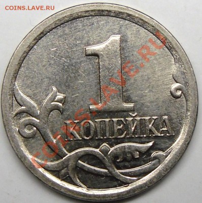 1к.2006м шт.4.21Б.до 22.01.11.20.00.по Москве. - монеты 006.JPG