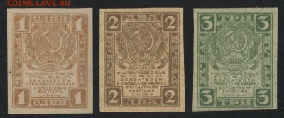 1-2-3 руб 1919 года . до 22-00 мск 15.01.2017 г. - 1р-2р-3р 1919 аверс