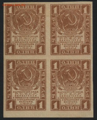 1 рубль 1919 года .Квартблок. до 22-00 мск 15.01.2017 г. - 1р 1919 кварта аверс