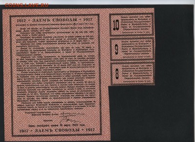 500 рублей 1917г. Займ Свободы 1 с.до 22-00 мск 15.01.17 г.. - 500р 1917г займ свободы реверс