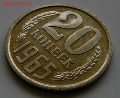 20 копеек 1965 г., UNC, штем.блеск, до 15.01 22.02 - 20.65.доп.