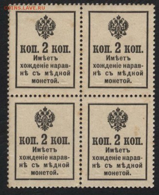2 коп 1917г. Деньги-марки.3в. Кварта до 22-00 мск 15.01.17г. - 2к 1916 кварта реверс