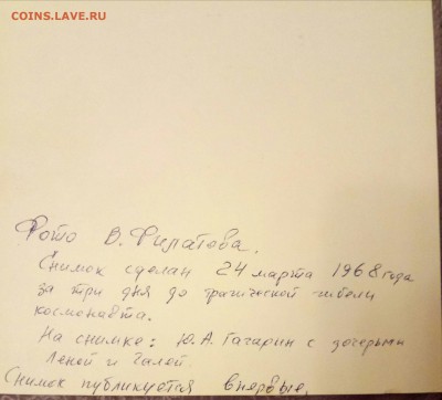 Уникальная фотография Ю. Гагарина, с негативом - 51580323