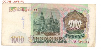 1000 руб 1993г. до 22:10 15.01.17 КОРОТКИЙ с блиц - 1000r-93-ea1