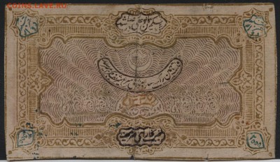 2000 тенге 1919г. Бухара. Эмир. до 22-00 мск 15.01.17 г. - 2000 т 1919 -2 реверс