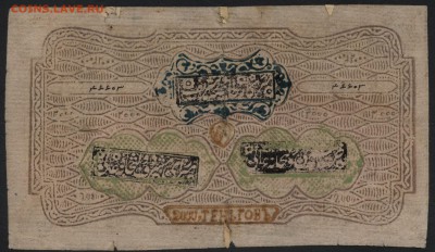 2000 тенге 1919г. Бухара. Эмир. до 22-00 мск 15.01.17 г. - 2000 т 1919 - 2 аверс